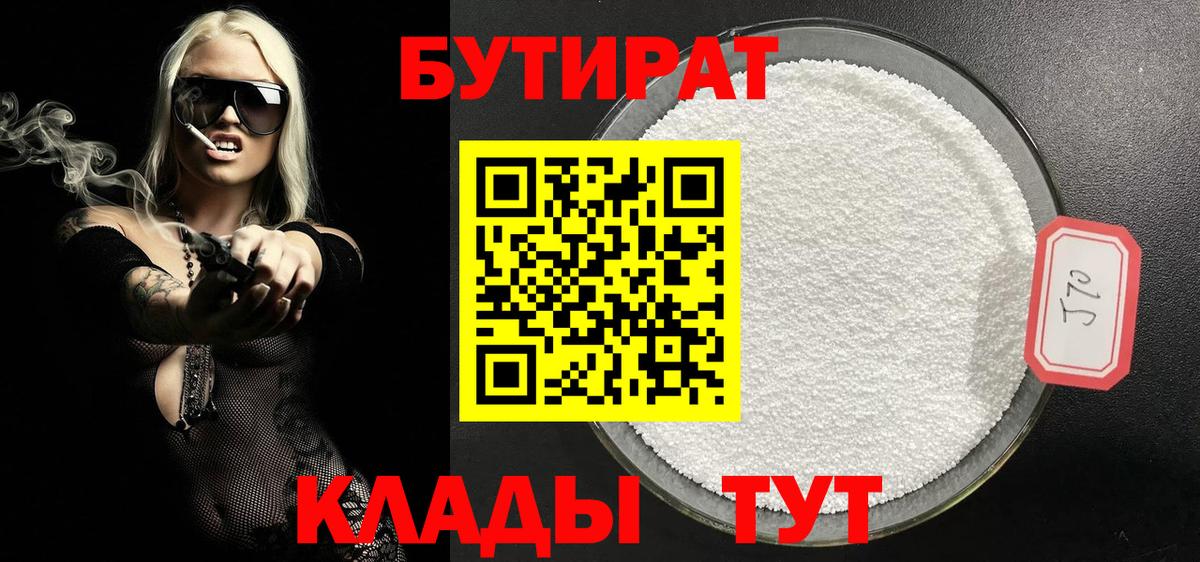 Бутират 1.4BDO Глазов