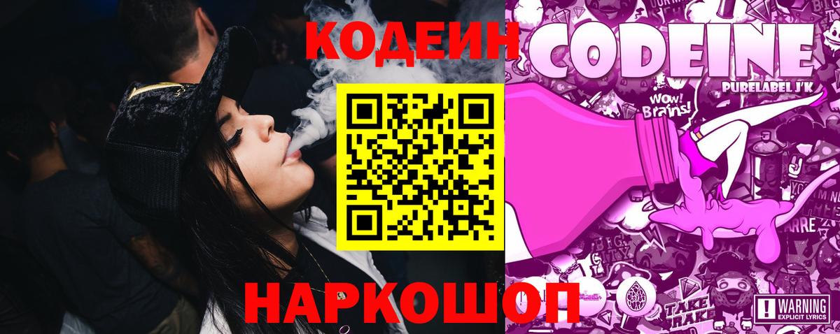 Глазов  Кодеин Purple Drank  Codein напиток Lean (лин)  где найти   Вход с VPN 
