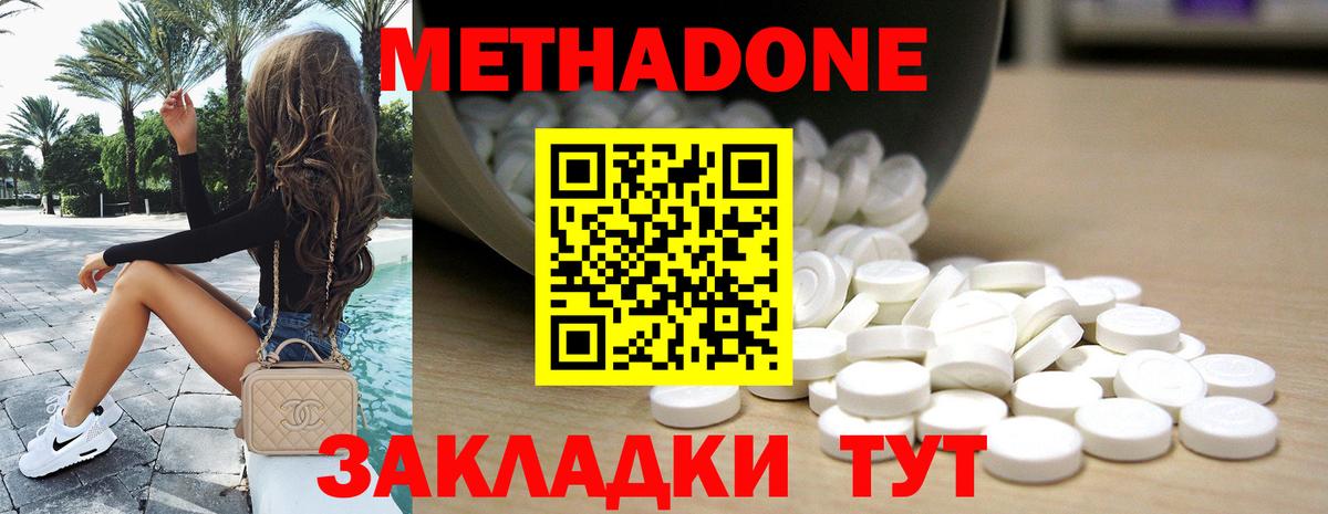 МЕТАДОН кристалл Глазов