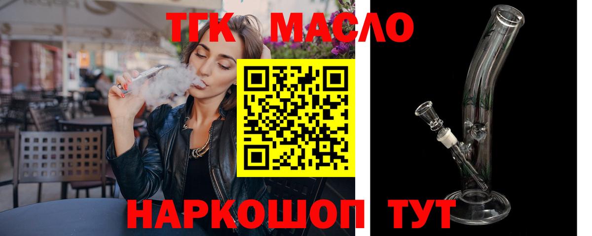 ТГК гашишное масло  Вход с VPN  Дистиллят ТГК гашишное масло  Глазов 